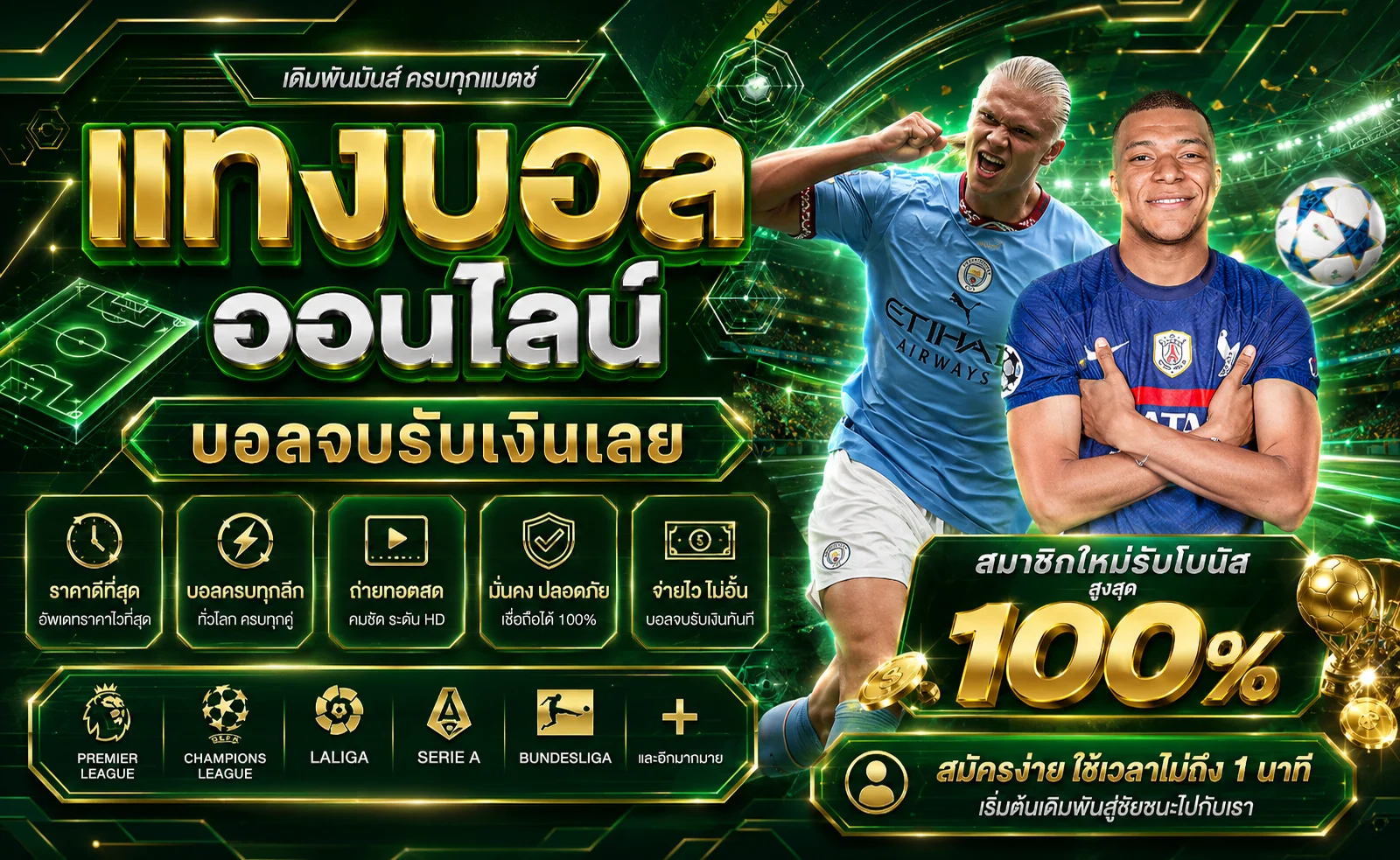 แทงบอลออนไลน์ LUBACLUB BET ราคาน้ำดีครบทุกลีก